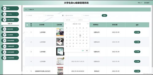 java ssm計算機(jī)畢業(yè)設(shè)計大學(xué)生身心健康管理系統(tǒng)的設(shè)計與實現(xiàn)d223r 源碼 程序 數(shù)據(jù)庫 部署