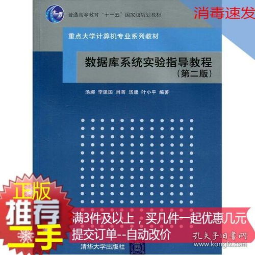二手正版數(shù)據(jù)庫系統(tǒng)實驗指導(dǎo)教程 第二版 重點大學(xué)計算機(jī)專業(yè)系9787302239499i