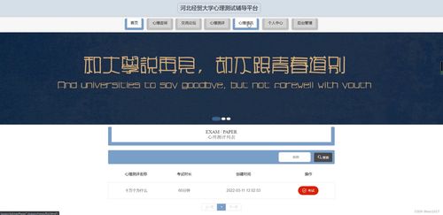 java ssm計算機畢業(yè)設計河北經(jīng)貿(mào)大學心理測試輔導平臺6d6qg 源碼 程序 數(shù)據(jù)庫 部署