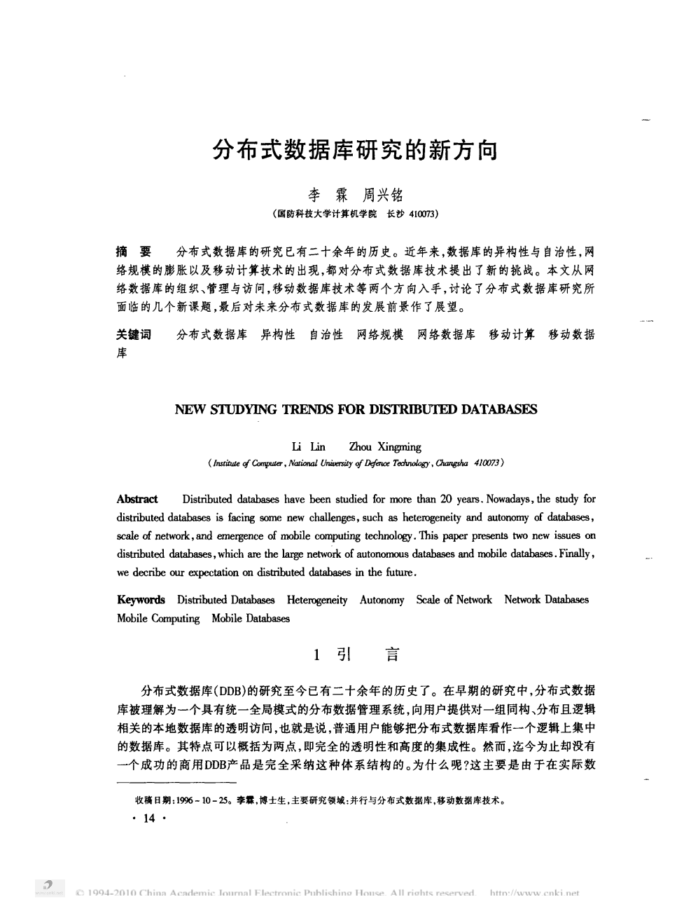 分布式數據庫研究的新方向.doc