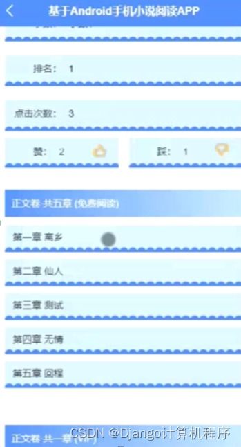 計(jì)算機(jī)畢設(shè)ssm基于android手機(jī)小說閱讀app0m3mv9 源碼 數(shù)據(jù)庫 lw