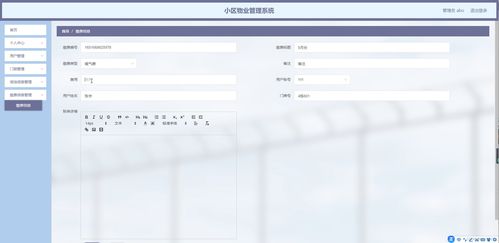 java ssm計算機畢業(yè)設(shè)計小區(qū)物業(yè)管理系統(tǒng)8958w 源碼 程序 數(shù)據(jù)庫 部署