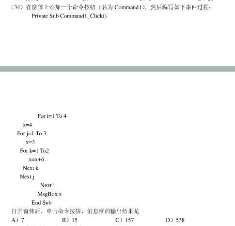 數(shù)據(jù)庫access計算機二級的一道選擇