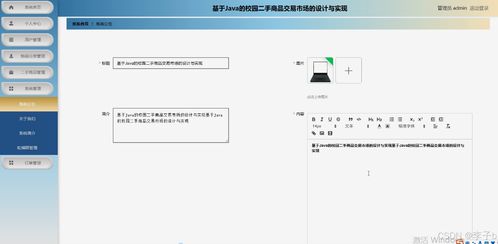 springboot vue校園二手商品交易市場(chǎng)的設(shè)計(jì)與實(shí)現(xiàn) 計(jì)算機(jī)畢業(yè)設(shè)計(jì)