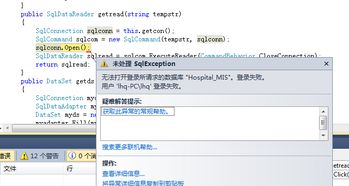 數據庫打開了,c 程序在別人的電腦上運行沒出錯,在自己的電腦上運行登陸進去提示這種,數據庫設置到了