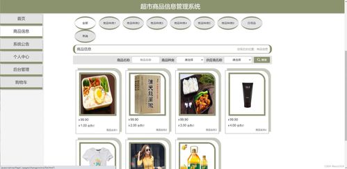 java ssm計算機畢業設計超市商品信息管理系統1z2od 源碼 程序 數據庫 部署