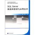計算機專業基礎課系列教材:SQL Server 2005數據庫管理與應用技術 - 所有類別 - 亞馬遜