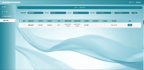java ssm計算機畢業(yè)設(shè)計跨校區(qū)通勤車班次規(guī)劃系統(tǒng)01452 源碼 程序 數(shù)據(jù)庫 部署