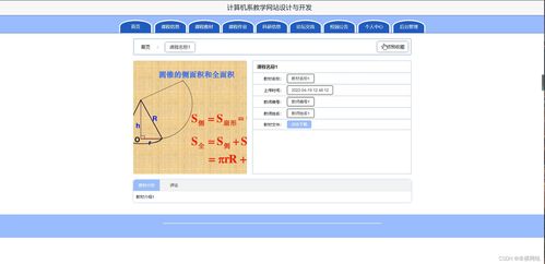 java ssm計算機畢業(yè)設(shè)計計算機系教學(xué)網(wǎng)站設(shè)計與開發(fā)4n40i 源碼 程序 數(shù)據(jù)庫 部署