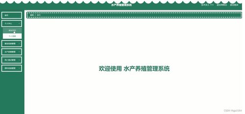計算機畢業設計springboot水產養殖管理系統zz0r7 附源碼 數據庫 部署 lw
