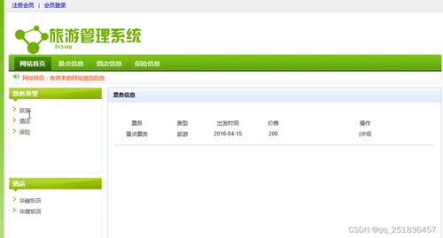 php 旅游信息管理系統mysql數據庫web結構apache計算機軟件工程網頁wamp