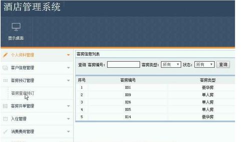 計算機畢業設計java ssm酒店管理系統 源碼 系統 mysql數據庫 lw文檔