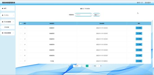 java ssm計算機畢業(yè)設計高校體質(zhì)測試管理系統(tǒng)dp69w 源碼 程序 數(shù)據(jù)庫 部署