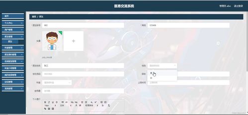 java ssm計算機畢業設計醫患交流系統1w127 源碼 程序 數據庫 部署