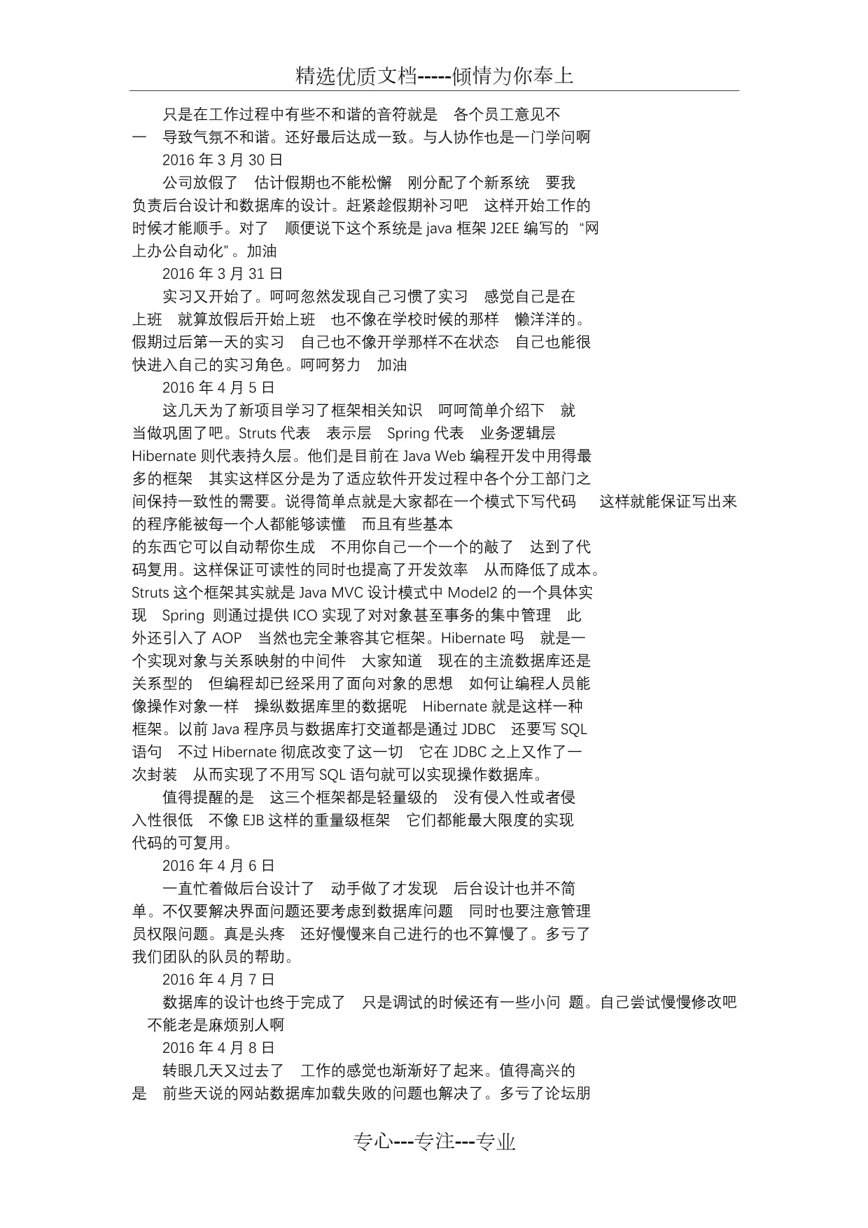 計算機實習日記