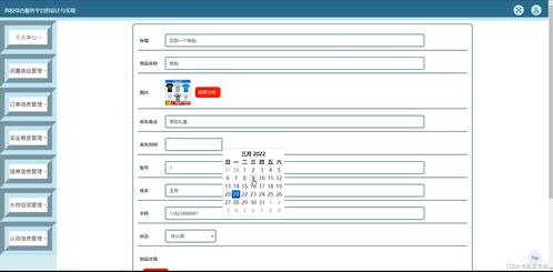 java ssm計算機畢業設計高校綜合服務平臺的設計與實現66pxb 源碼 程序 數據庫 部署