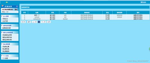 asp.net小區物業管理系統vs開發sqlserver數據庫web結構c 編程計算機網頁項目