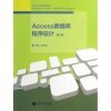 【高等學校計算機基礎教材:Access數據庫程序設計(第2版)和數字邏輯學與數字系統(第3版)哪個好】高等學校計算機基礎教材:Access數據庫程序設計(第2版)和數字邏輯學與數字系統(第3版)有什么區別-商品比較-