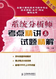 計算機系統分析師_360百科